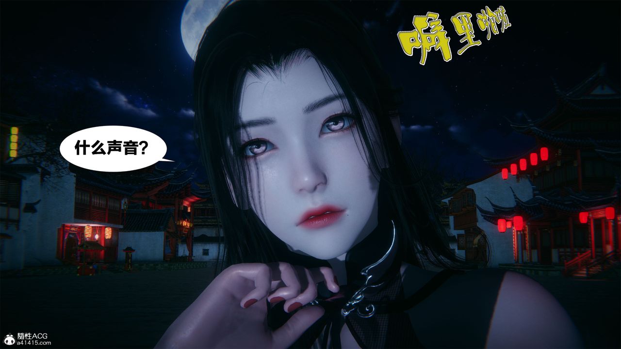 [3D]借你娘子泄泄火[讨魔传]+外传外传2-柳菱香篇04