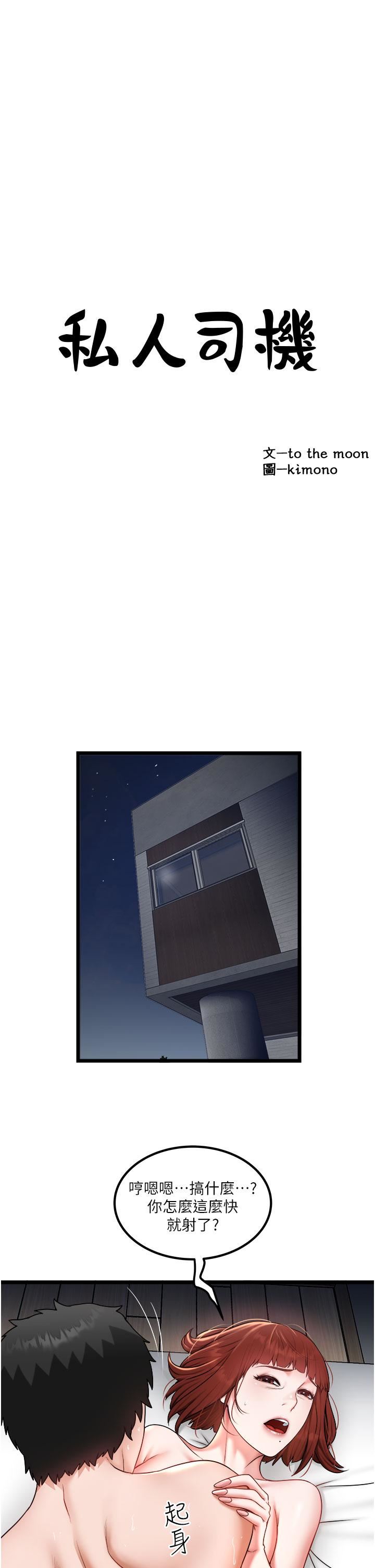 私人司機第27話-爽翻的後背式