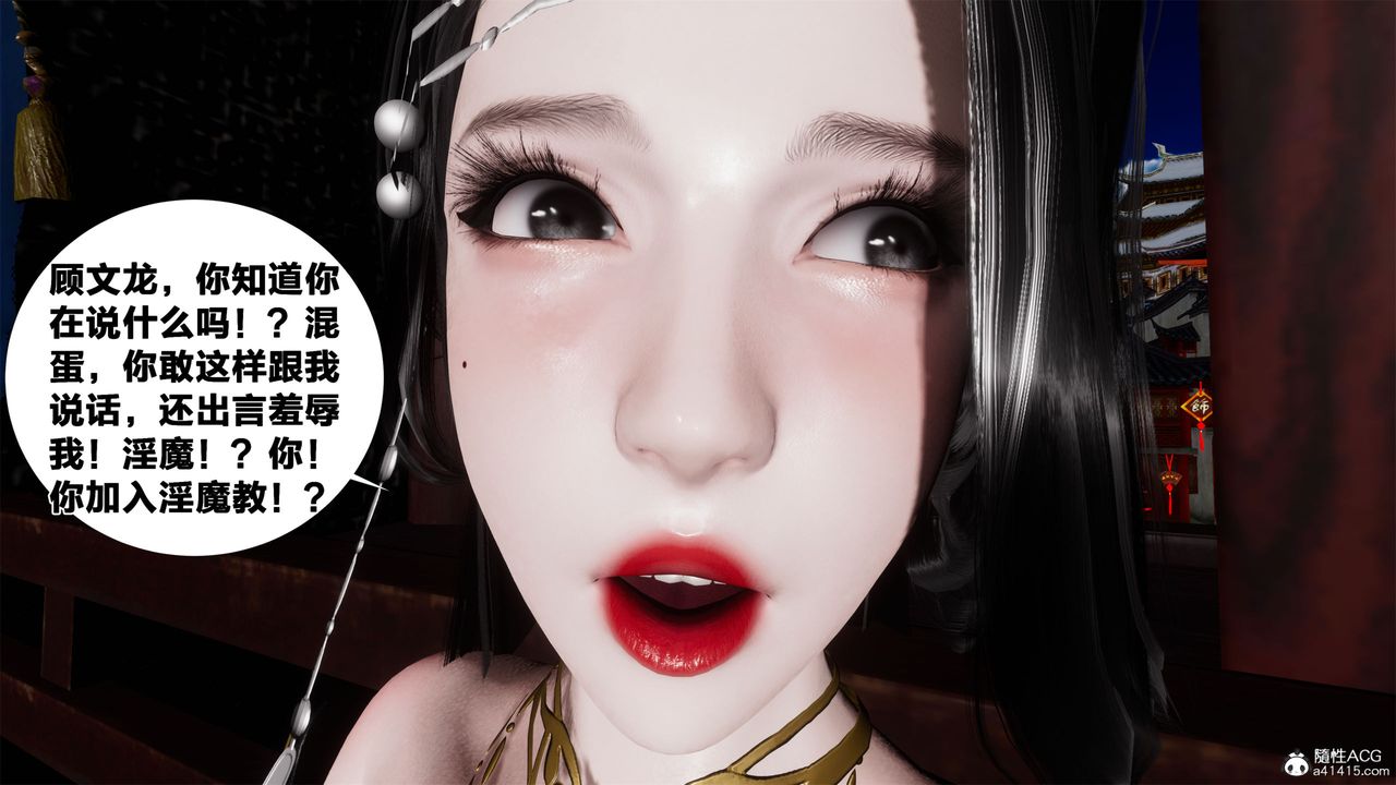 [3D]借你娘子泄泄火[討魔傳]+外傳外传2-柳菱香篇05