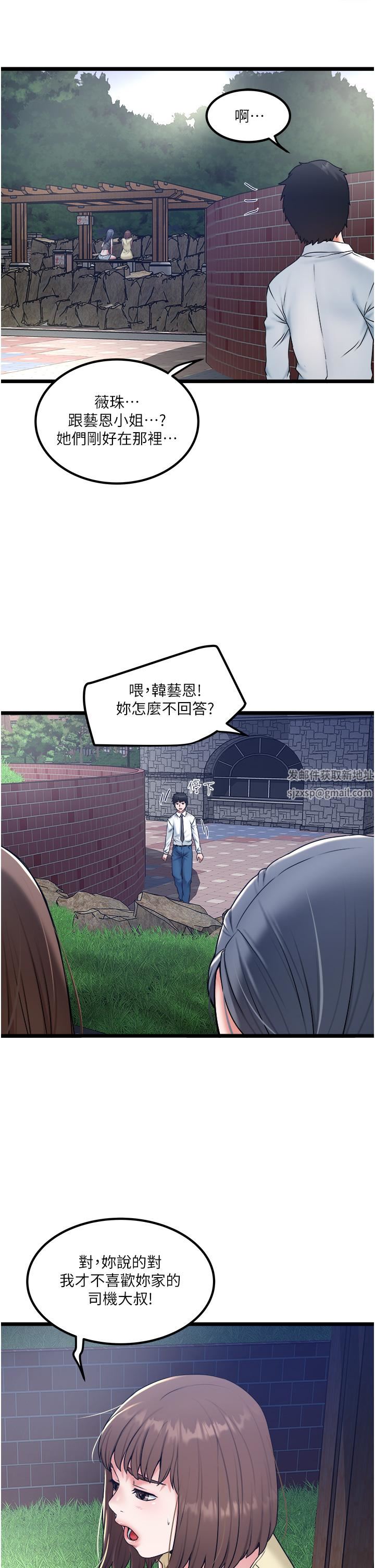 私人司机第30话-换妳们服务我瞭