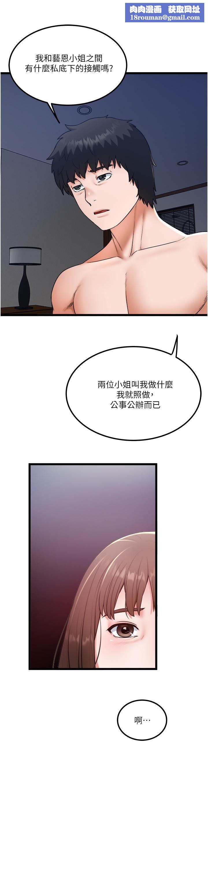 私人司机第30话-换妳们服务我瞭