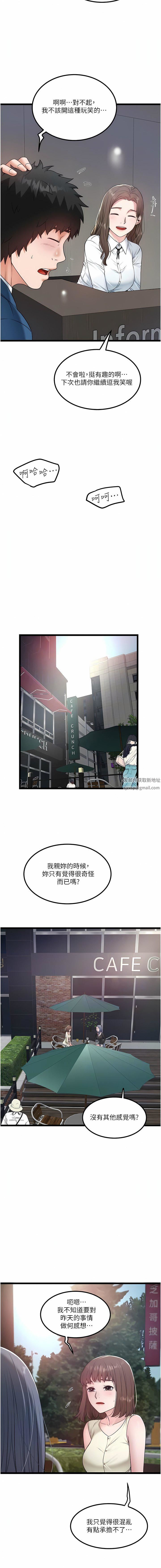 私人司机第33话-跨越友情变恋人