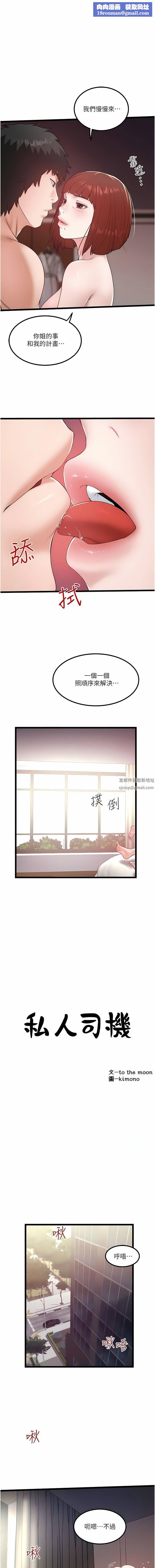 私人司机第37话-用你的精液填满我