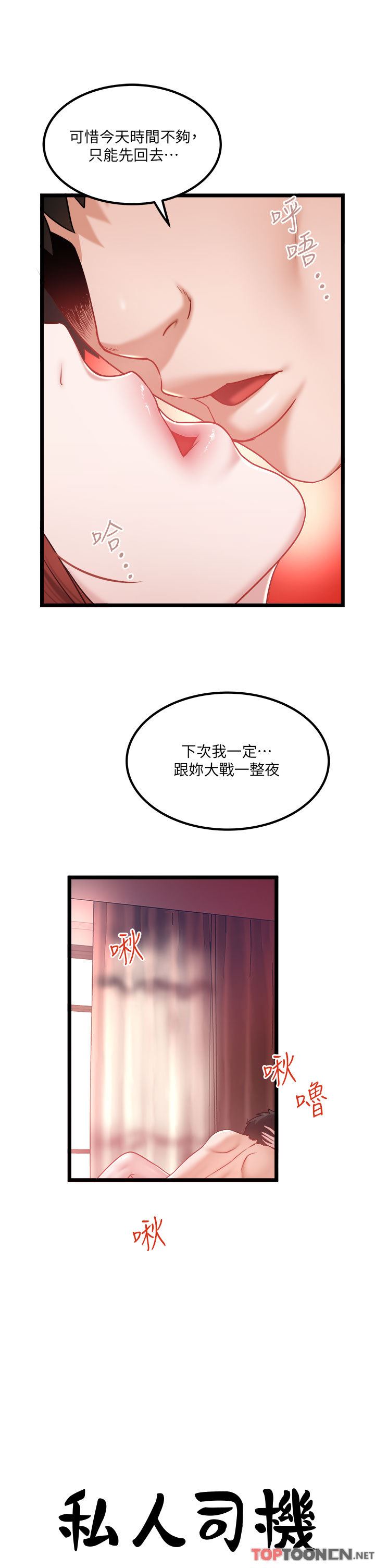 私人司机第38话-再福,我来找你瞭