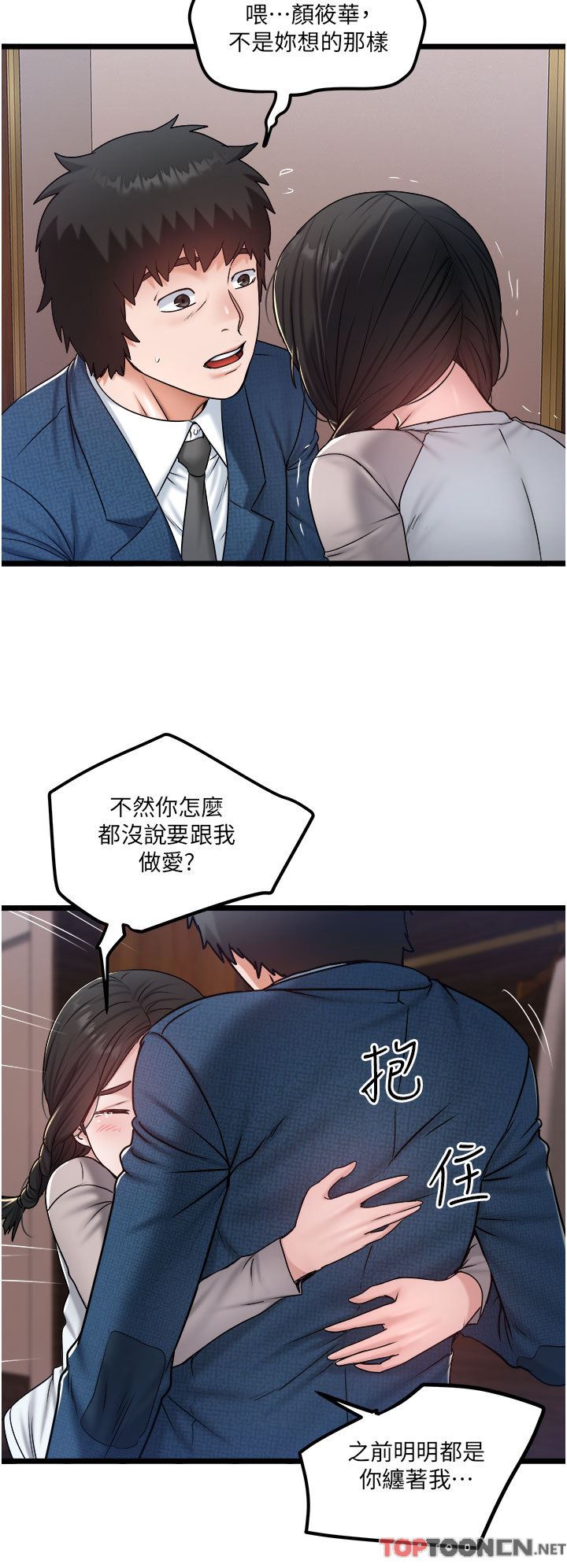 私人司機第38話-再福，我來找你瞭