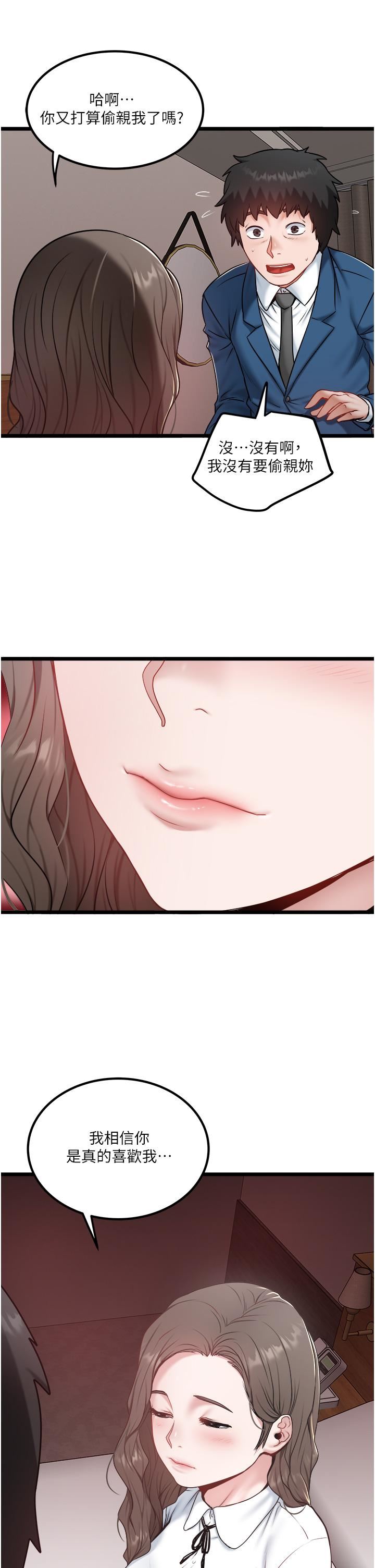 私人司機第40話-我可以給你一次「G」會