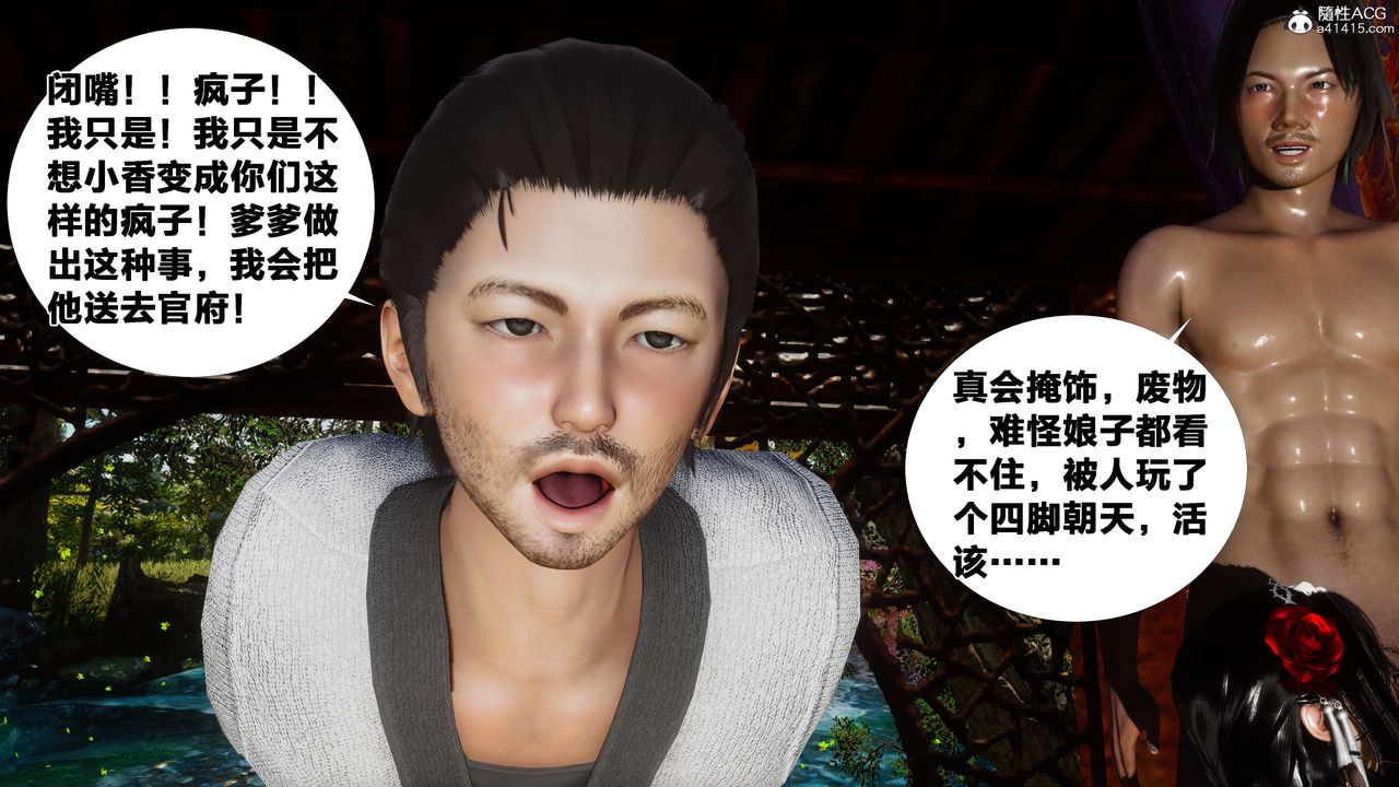 [3D]借你娘子泄泄火[討魔傳]+外傳外传2-柳菱香篇11