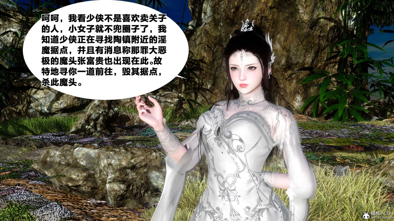 [3D]借你娘子泄泄火[討魔傳]+外傳外传2-柳菱香篇11