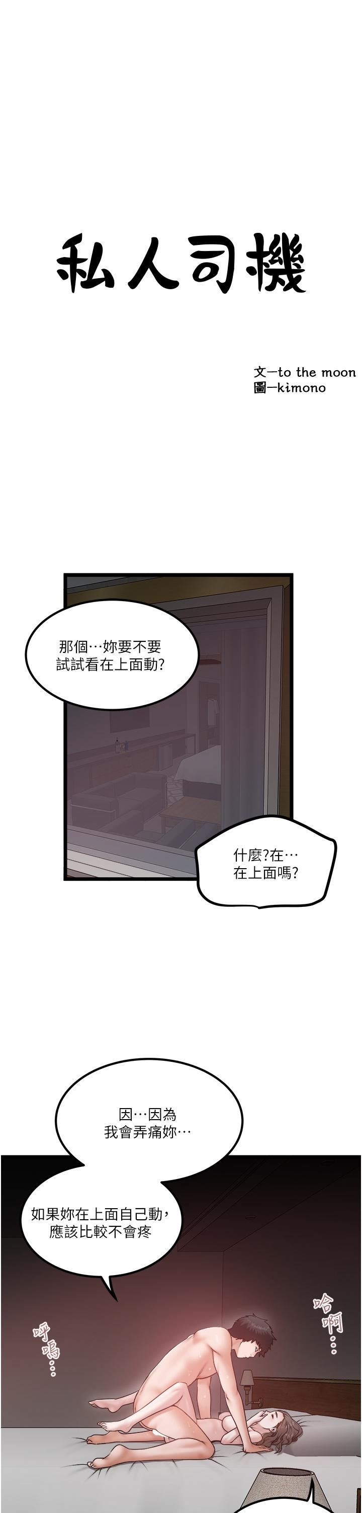 私人司机第42话-射进我体内也无所谓