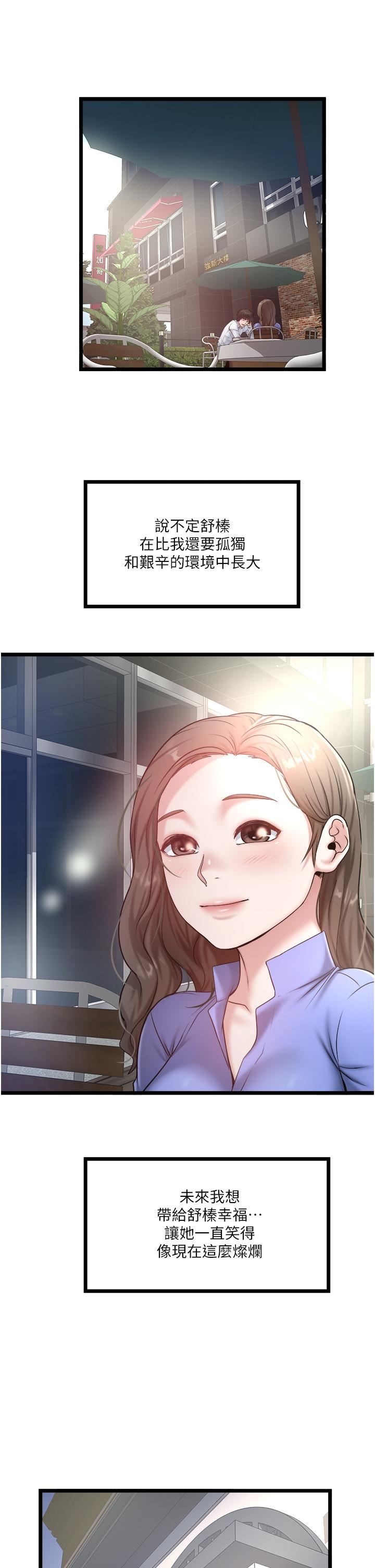 私人司机第43话-今天换我来「服务」