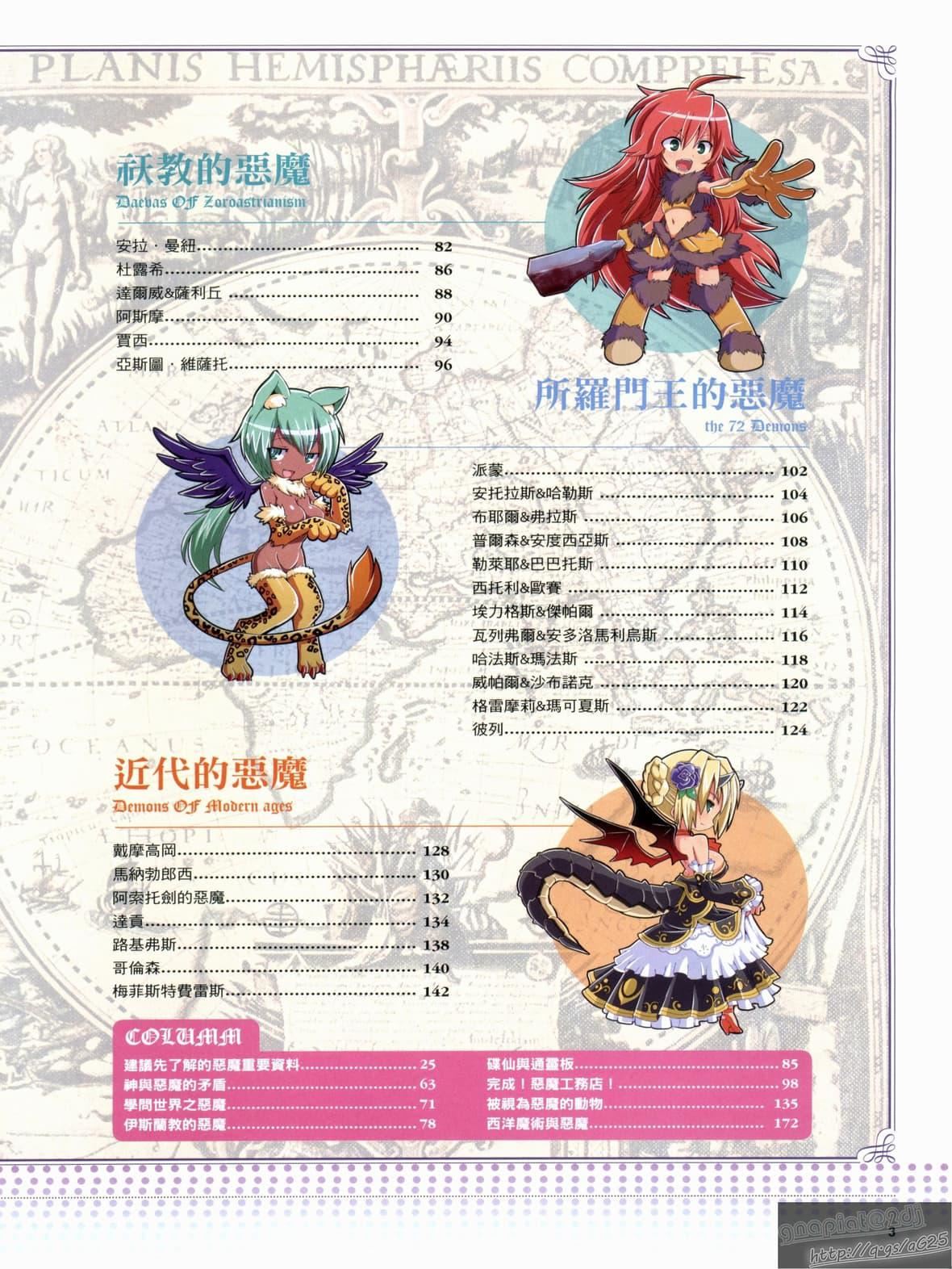 [TEAS事务所[よろず]]萌える!悪魔事典[TEAS事务所[よろず]]萌える!悪魔事典