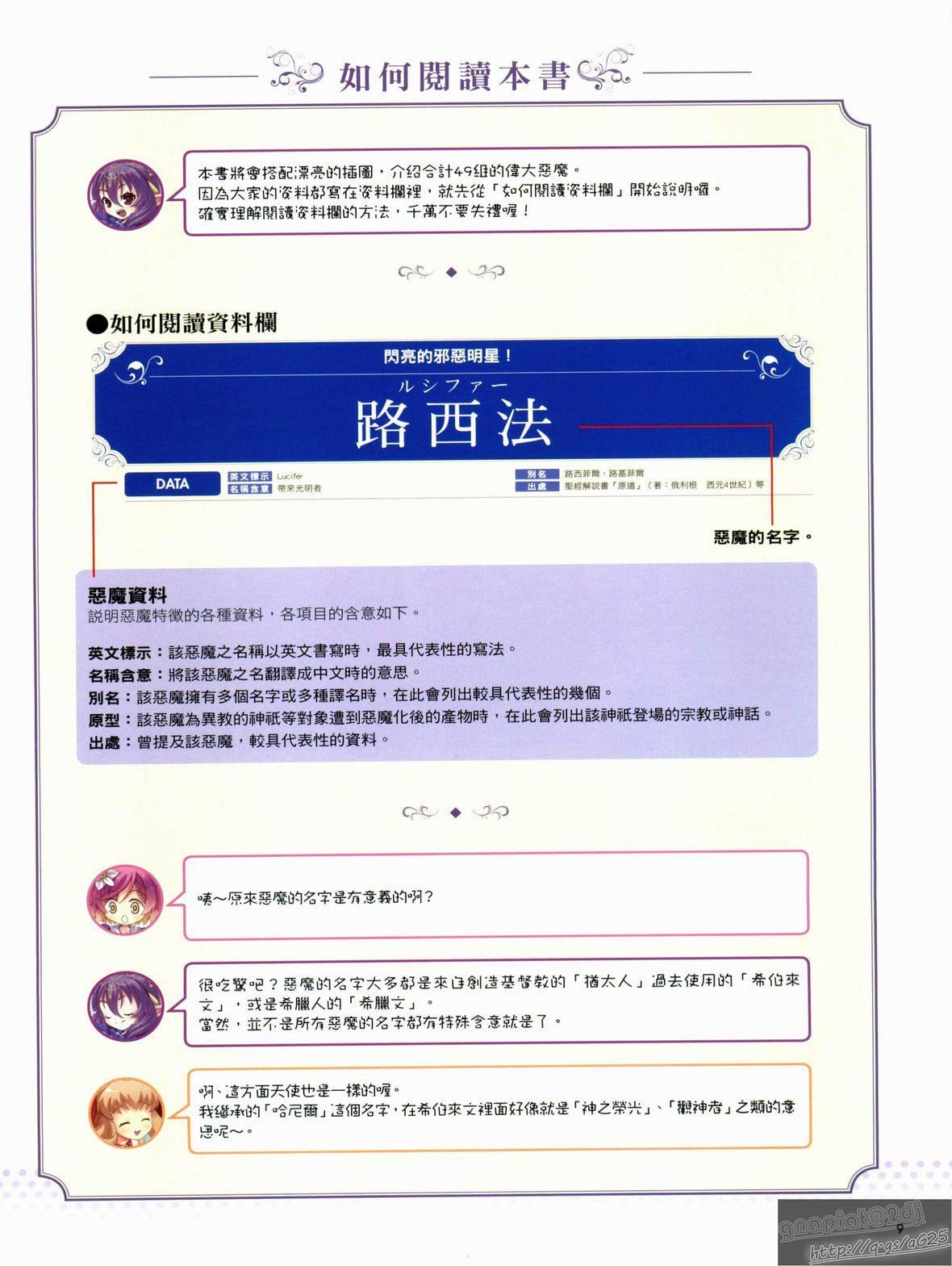 [TEAS事務所[よろず]]萌える!悪魔事典[TEAS事務所[よろず]]萌える!悪魔事典