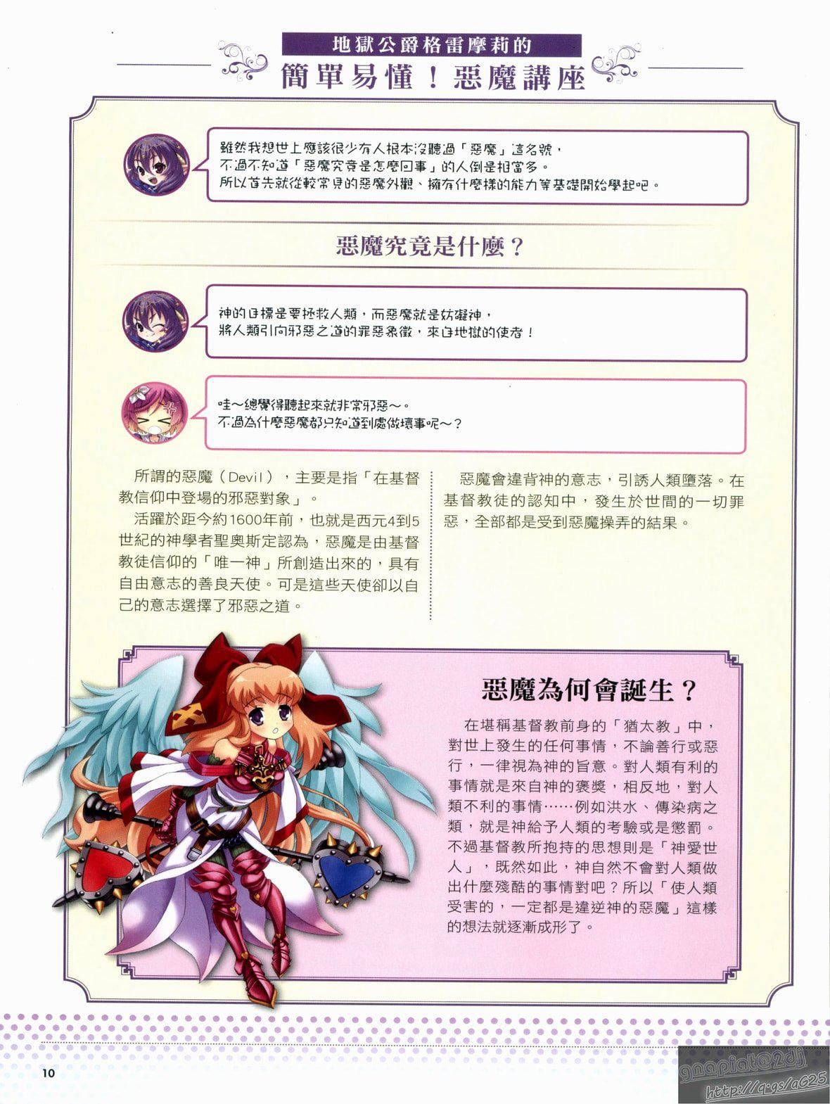 [TEAS事务所[よろず]]萌える!悪魔事典[TEAS事务所[よろず]]萌える!悪魔事典