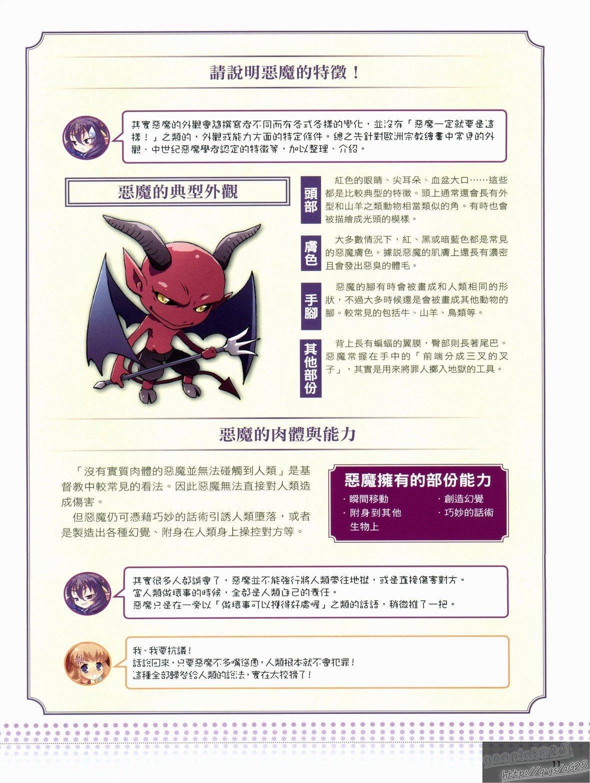 [TEAS事务所[よろず]]萌える!悪魔事典[TEAS事务所[よろず]]萌える!悪魔事典