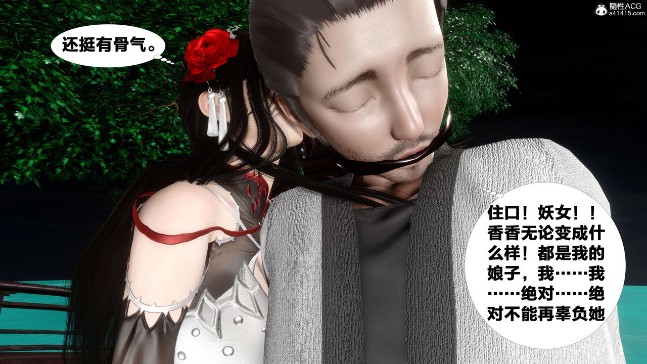 [3D]借你娘子泄泄火[讨魔传]+外传外传2-柳菱香篇14