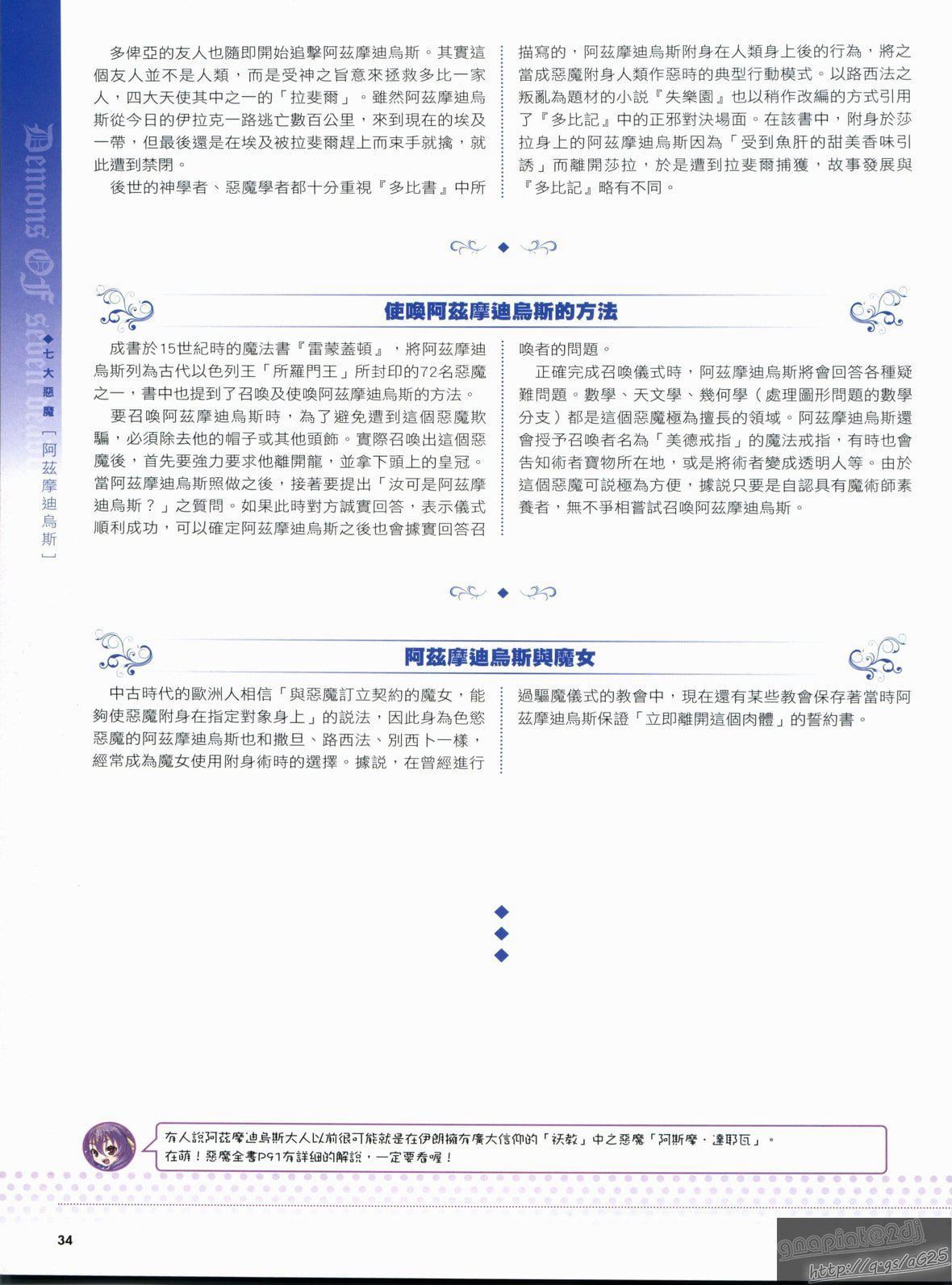 [TEAS事务所[よろず]]萌える!悪魔事典[TEAS事务所[よろず]]萌える!悪魔事典