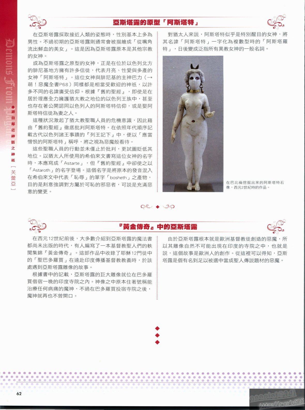 [TEAS事务所[よろず]]萌える!悪魔事典[TEAS事务所[よろず]]萌える!悪魔事典