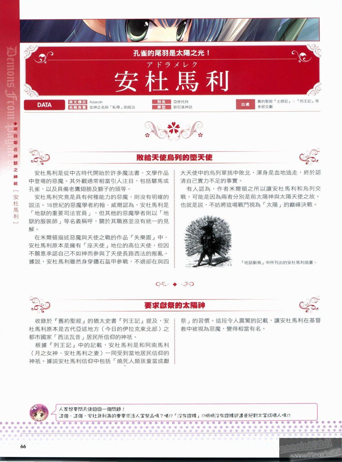 [TEAS事务所[よろず]]萌える!悪魔事典[TEAS事务所[よろず]]萌える!悪魔事典