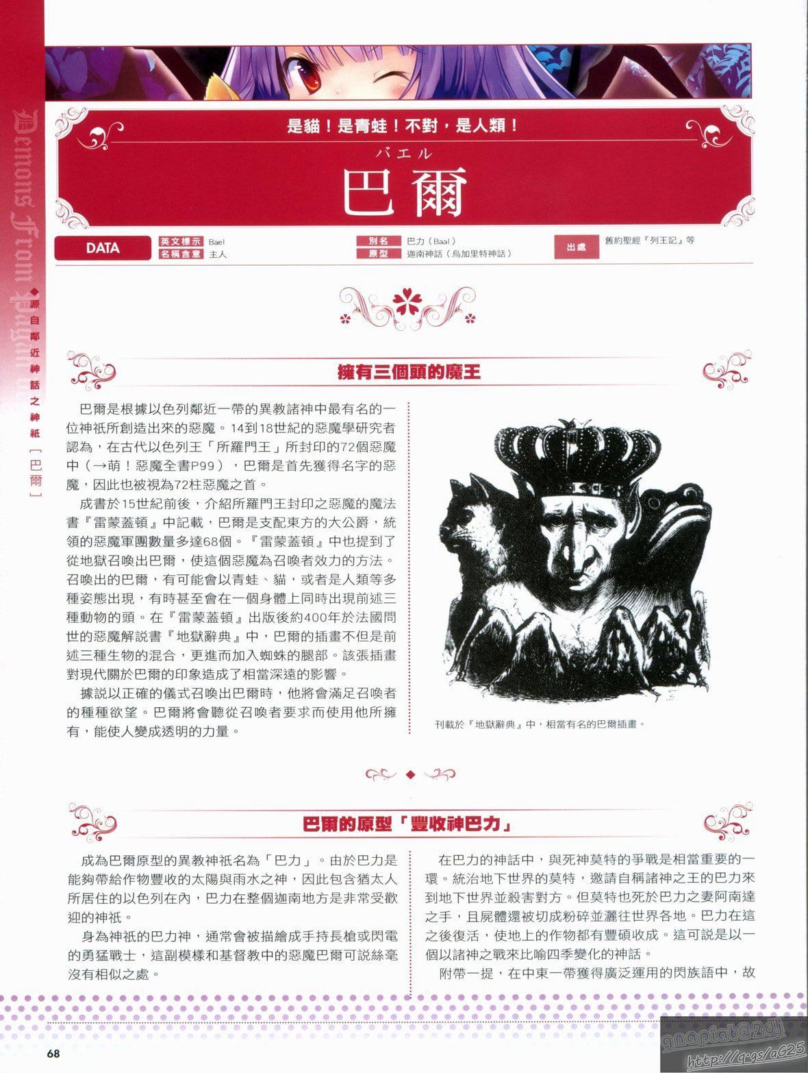 [TEAS事务所[よろず]]萌える!悪魔事典[TEAS事务所[よろず]]萌える!悪魔事典