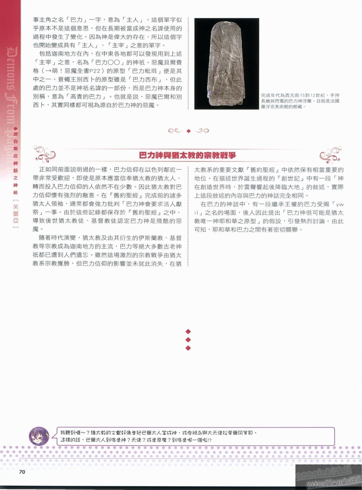 [TEAS事务所[よろず]]萌える!悪魔事典[TEAS事务所[よろず]]萌える!悪魔事典