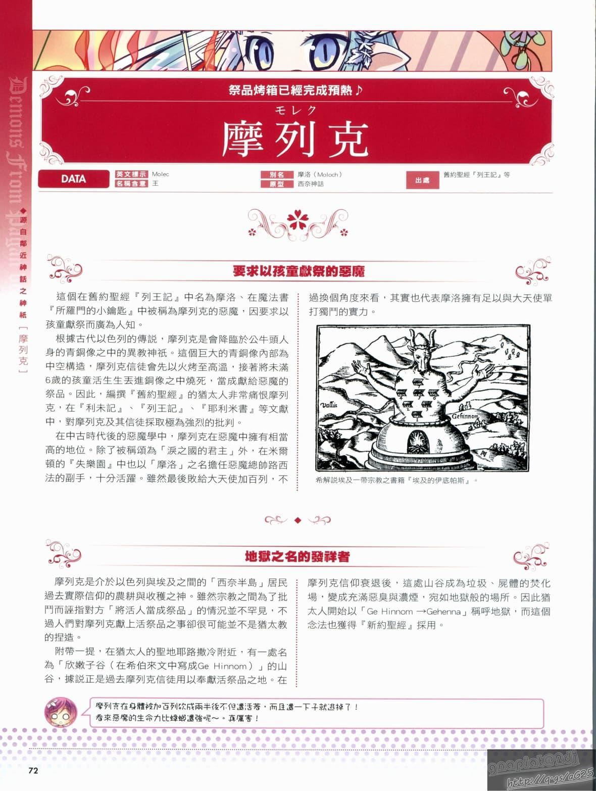 [TEAS事務所[よろず]]萌える!悪魔事典[TEAS事務所[よろず]]萌える!悪魔事典