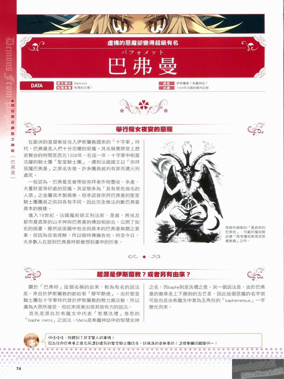 [TEAS事務所[よろず]]萌える!悪魔事典[TEAS事務所[よろず]]萌える!悪魔事典