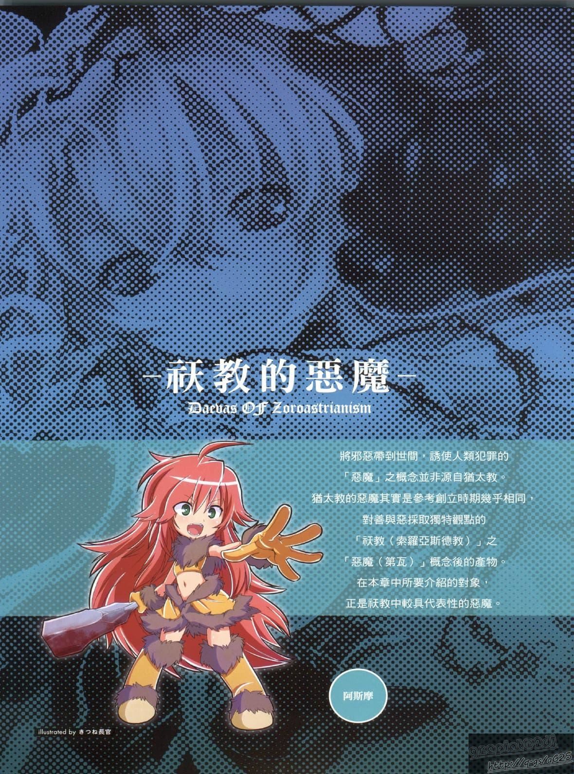 [TEAS事务所[よろず]]萌える!悪魔事典[TEAS事务所[よろず]]萌える!悪魔事典