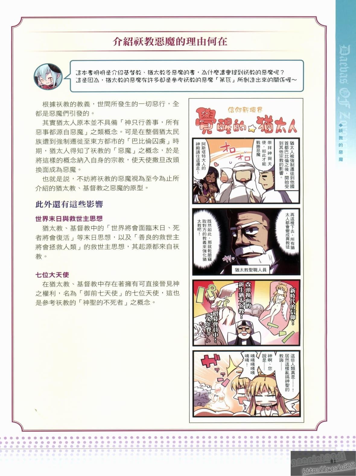 [TEAS事务所[よろず]]萌える!悪魔事典[TEAS事务所[よろず]]萌える!悪魔事典