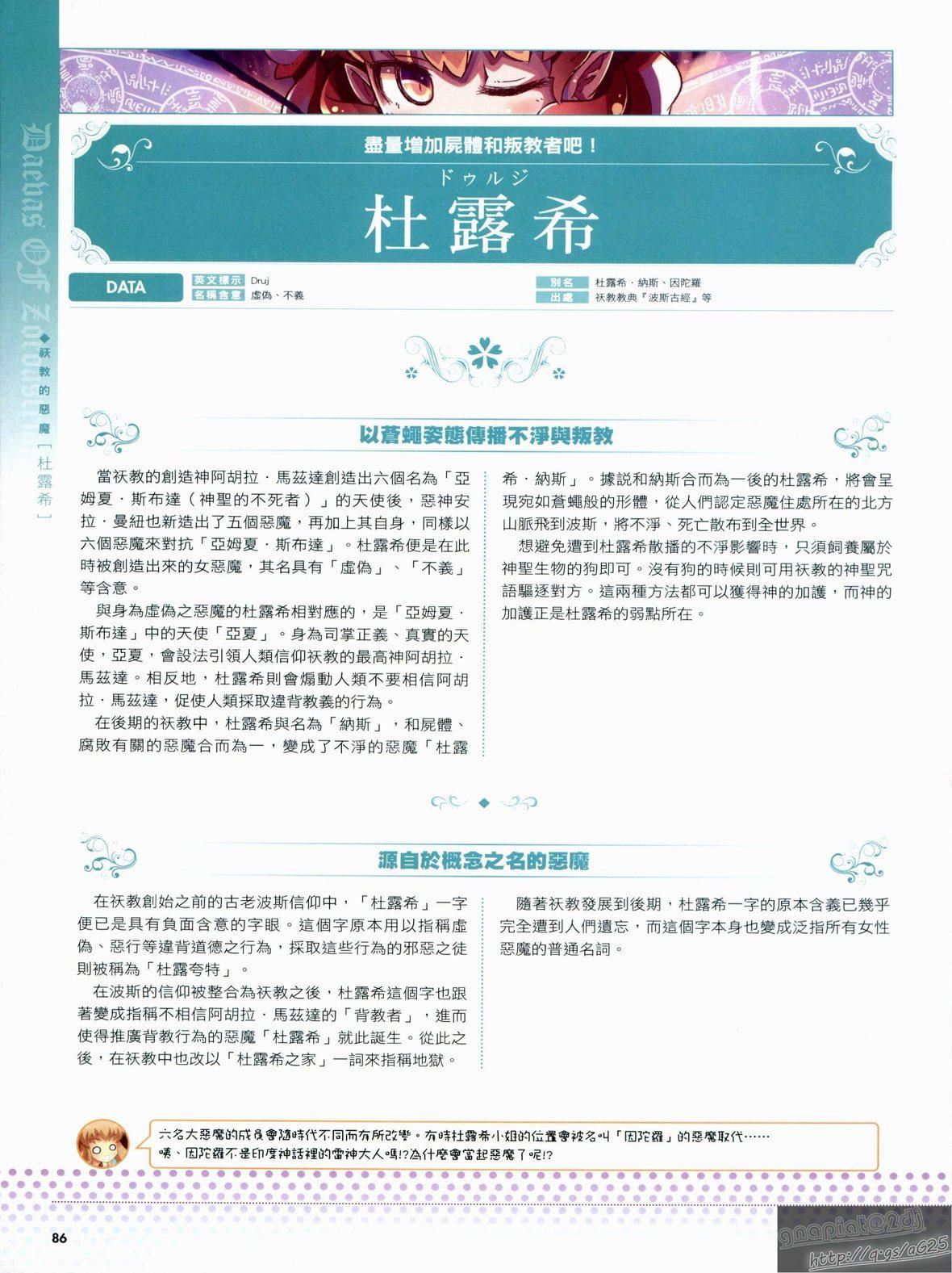 [TEAS事務所[よろず]]萌える!悪魔事典[TEAS事務所[よろず]]萌える!悪魔事典