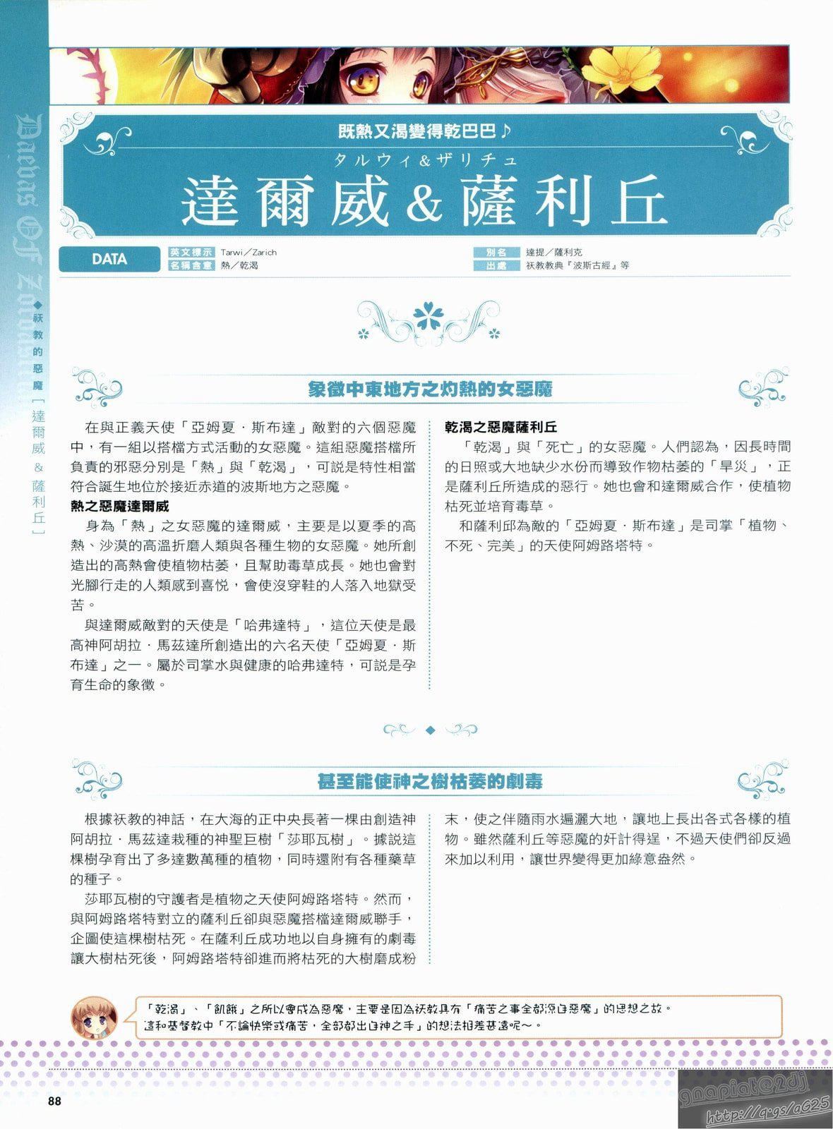 [TEAS事務所[よろず]]萌える!悪魔事典[TEAS事務所[よろず]]萌える!悪魔事典