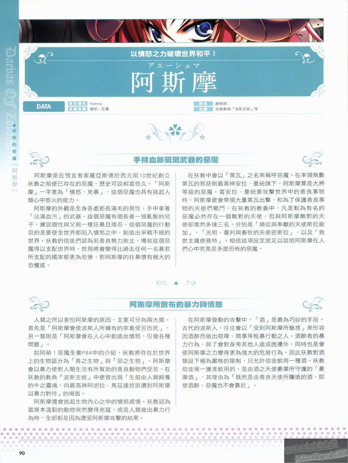 [TEAS事务所[よろず]]萌える!悪魔事典[TEAS事务所[よろず]]萌える!悪魔事典