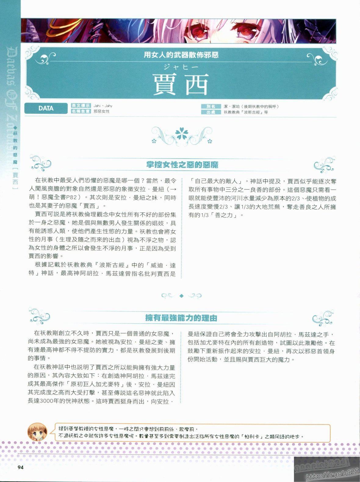 [TEAS事務所[よろず]]萌える!悪魔事典[TEAS事務所[よろず]]萌える!悪魔事典