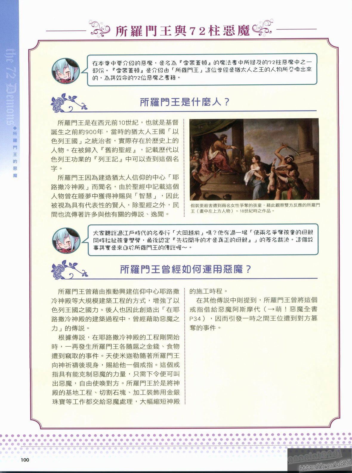 [TEAS事務所[よろず]]萌える!悪魔事典[TEAS事務所[よろず]]萌える!悪魔事典