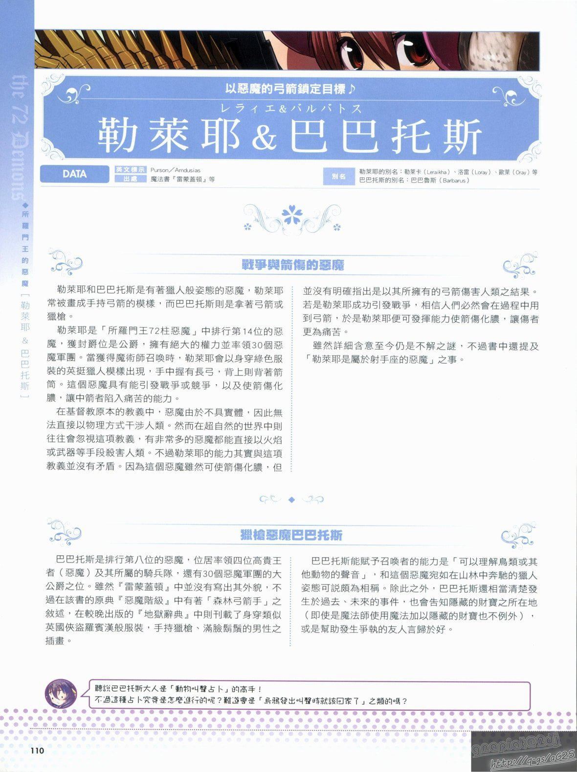 [TEAS事務所[よろず]]萌える!悪魔事典[TEAS事務所[よろず]]萌える!悪魔事典