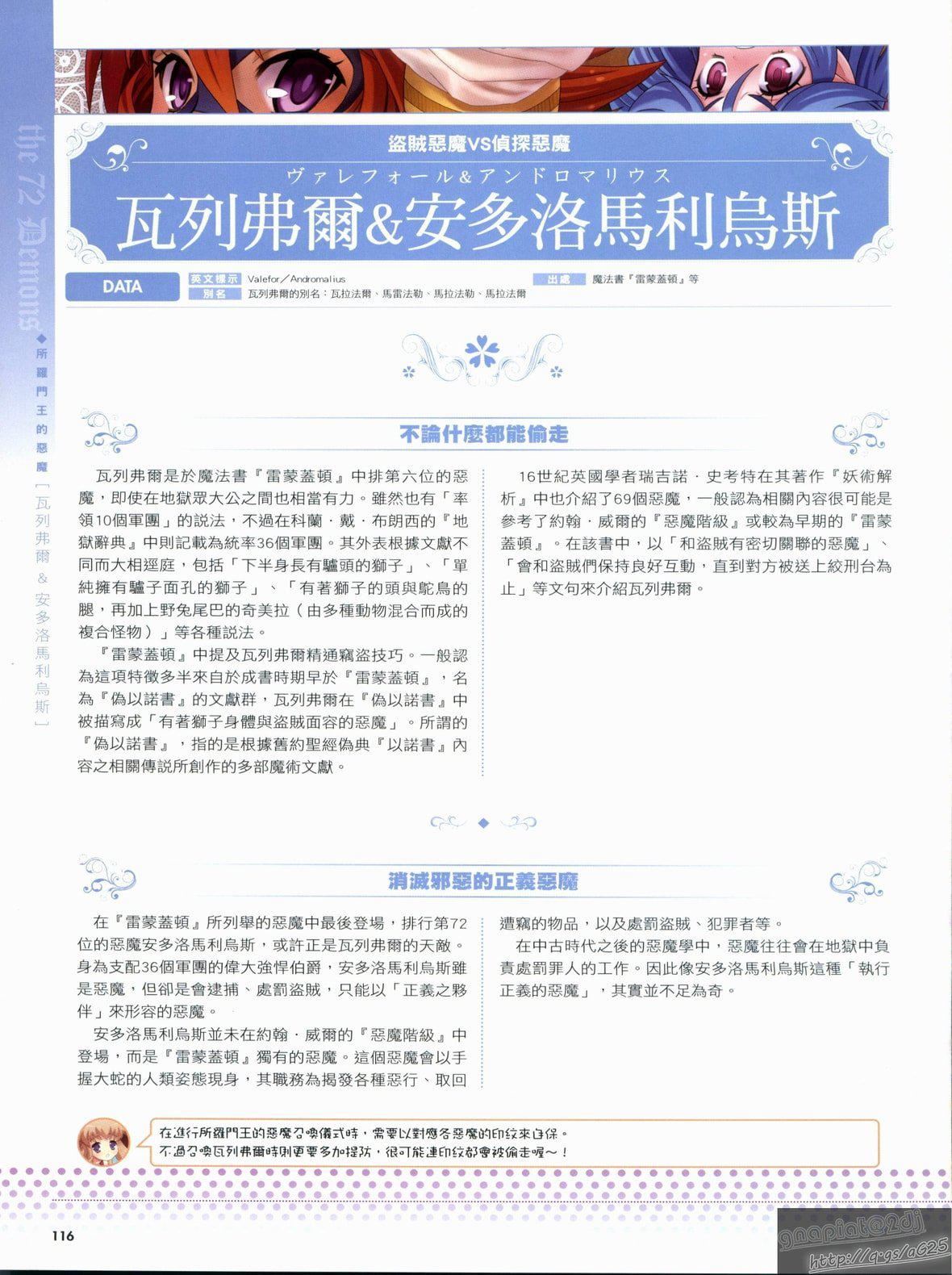 [TEAS事务所[よろず]]萌える!悪魔事典[TEAS事务所[よろず]]萌える!悪魔事典