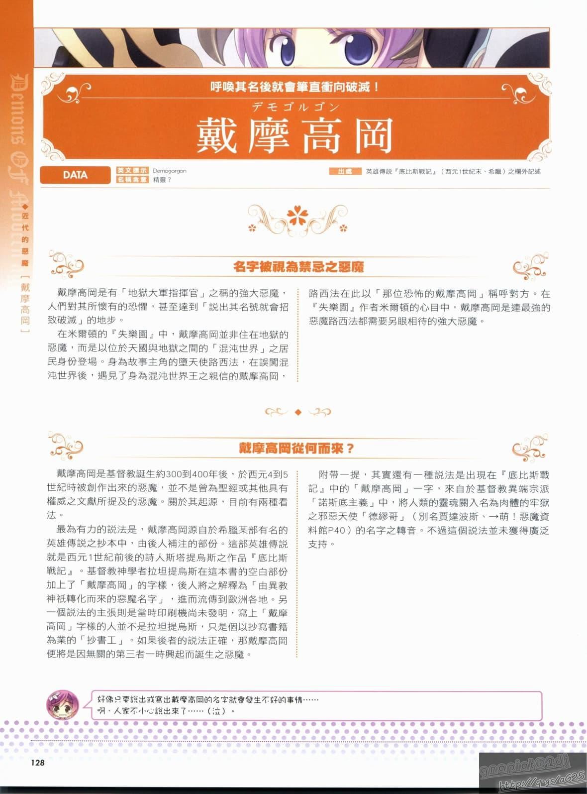 [TEAS事務所[よろず]]萌える!悪魔事典[TEAS事務所[よろず]]萌える!悪魔事典