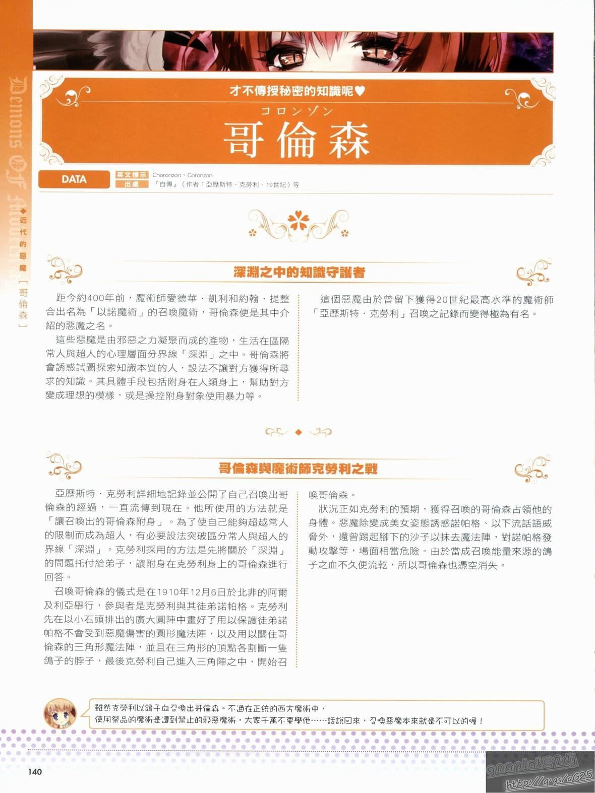 [TEAS事务所[よろず]]萌える!悪魔事典[TEAS事务所[よろず]]萌える!悪魔事典