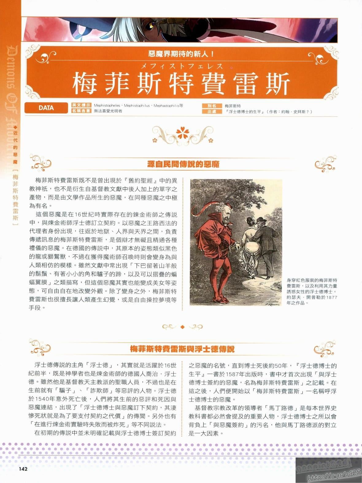 [TEAS事務所[よろず]]萌える!悪魔事典[TEAS事務所[よろず]]萌える!悪魔事典