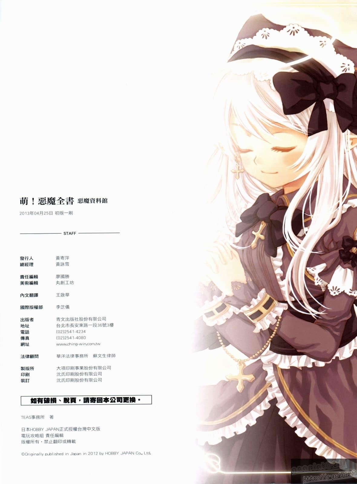 [TEAS事务所[よろず]]萌える!悪魔事典[TEAS事务所[よろず]]萌える!悪魔事典