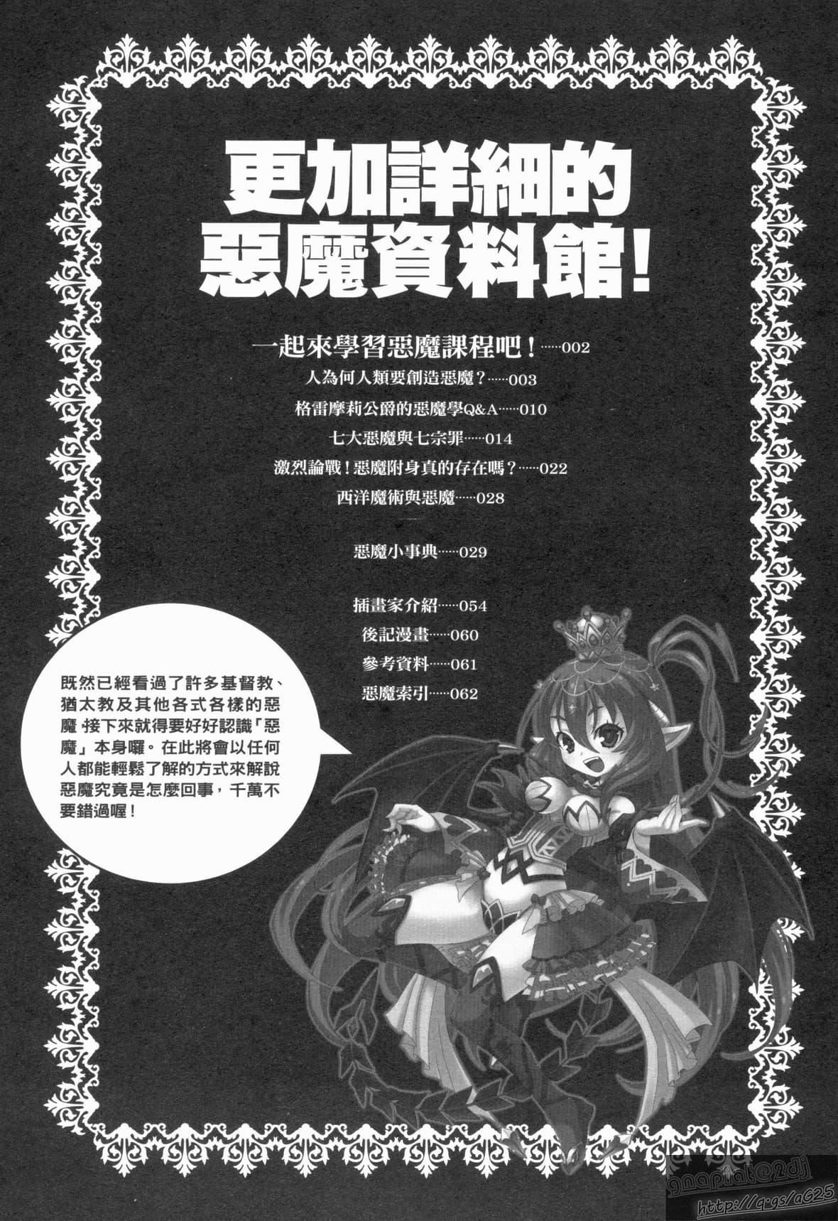 [TEAS事務所[よろず]]萌える!悪魔事典[TEAS事務所[よろず]]萌える!悪魔事典