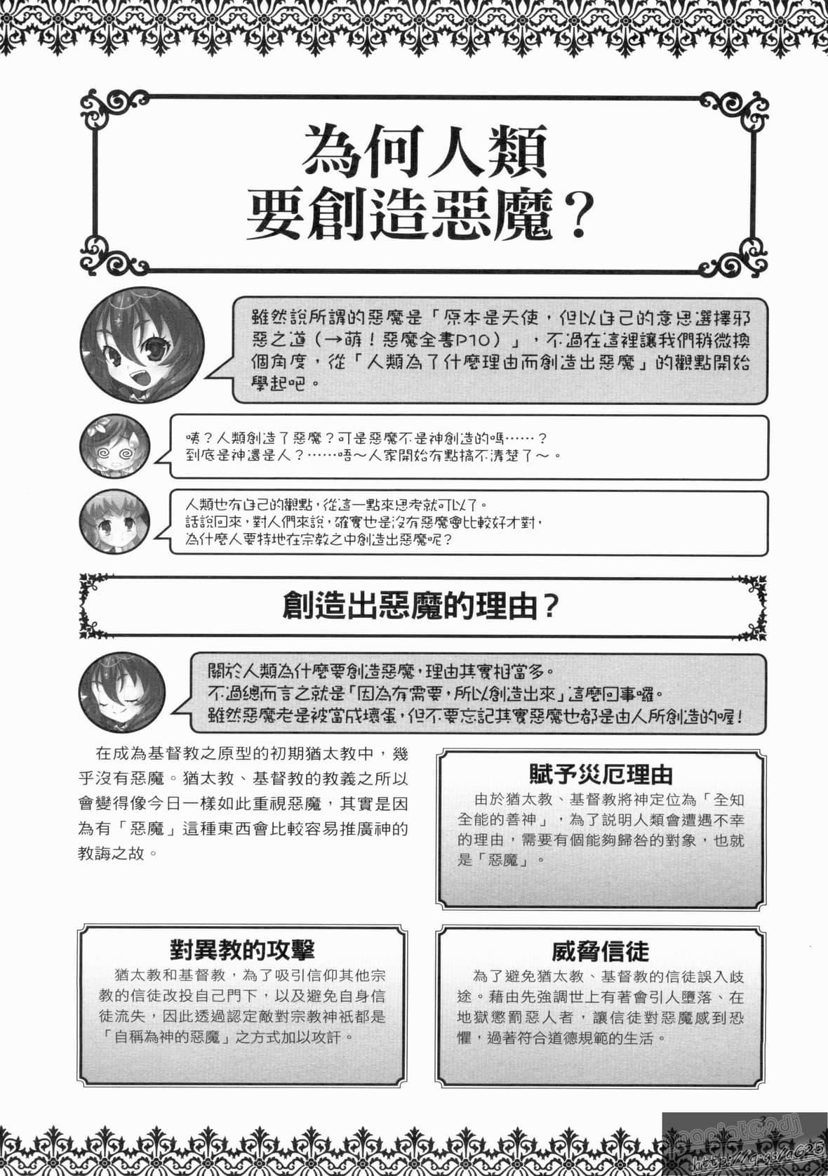 [TEAS事务所[よろず]]萌える!悪魔事典[TEAS事务所[よろず]]萌える!悪魔事典