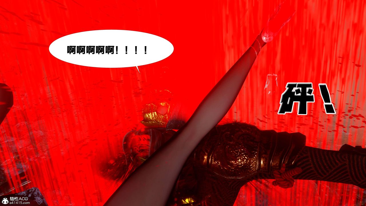 [3D]借你娘子泄泄火[討魔傳]+外傳外传2-柳菱香篇16