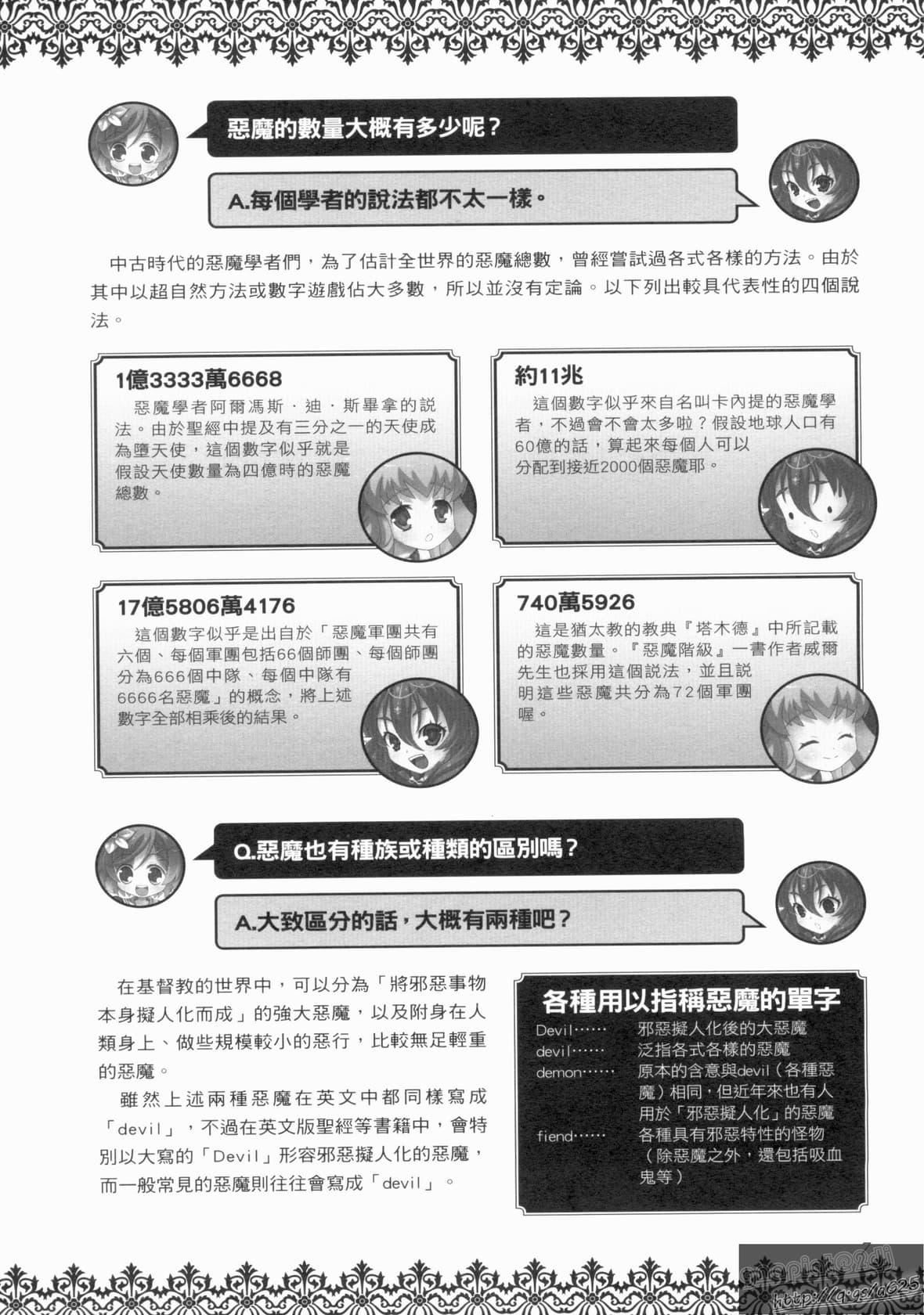 [TEAS事務所[よろず]]萌える!悪魔事典[TEAS事務所[よろず]]萌える!悪魔事典