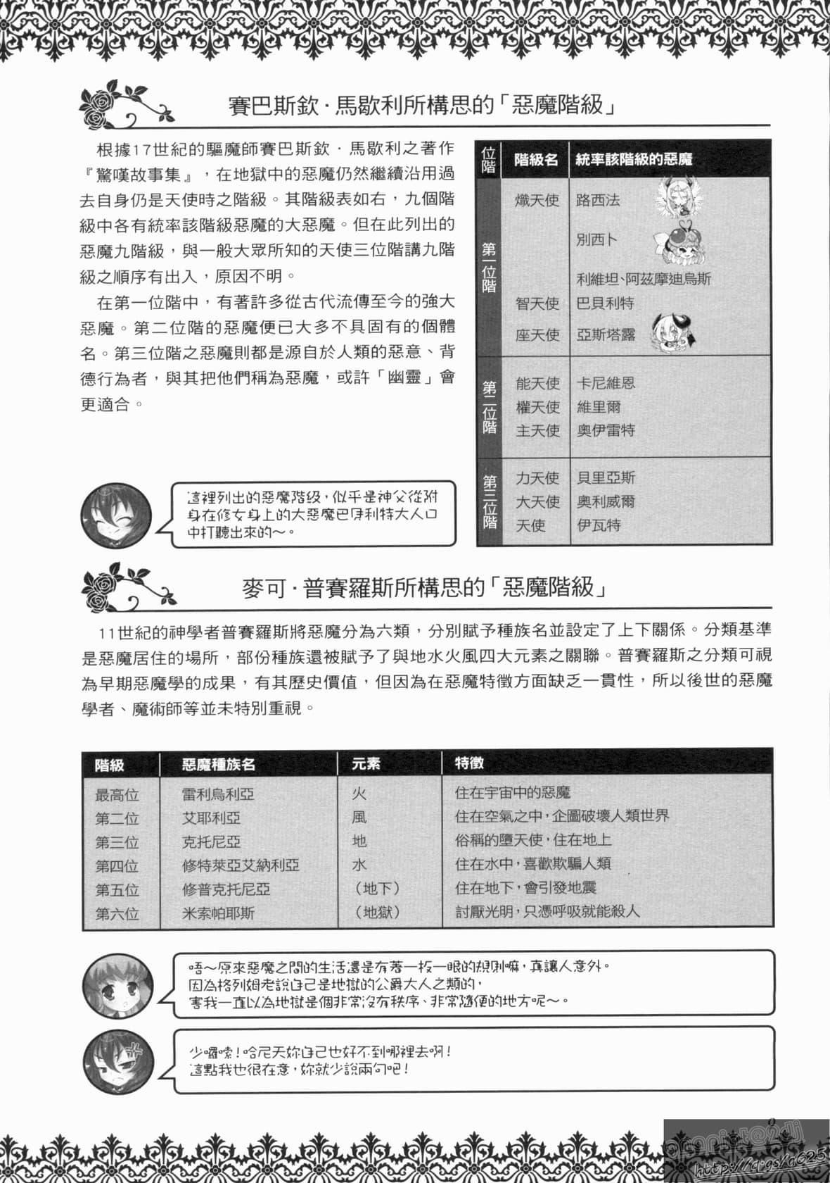 [TEAS事务所[よろず]]萌える!悪魔事典[TEAS事务所[よろず]]萌える!悪魔事典