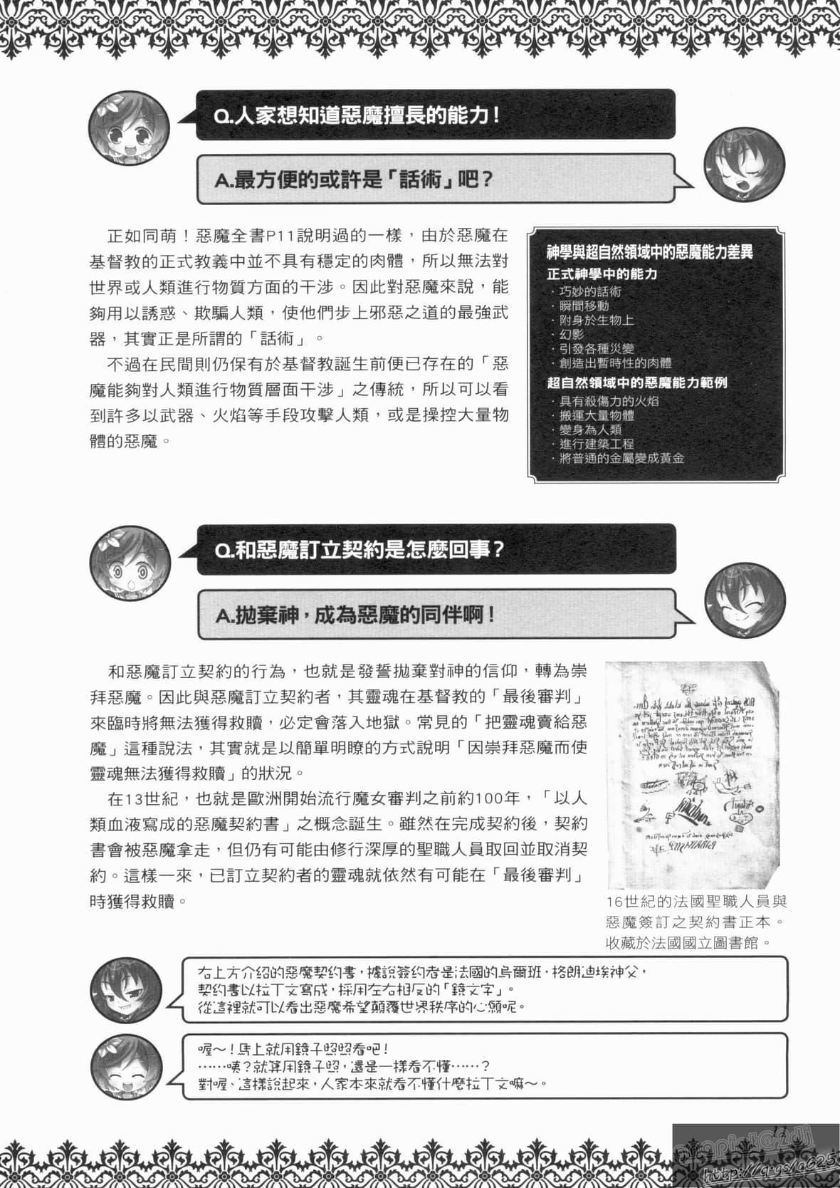 [TEAS事务所[よろず]]萌える!悪魔事典[TEAS事务所[よろず]]萌える!悪魔事典