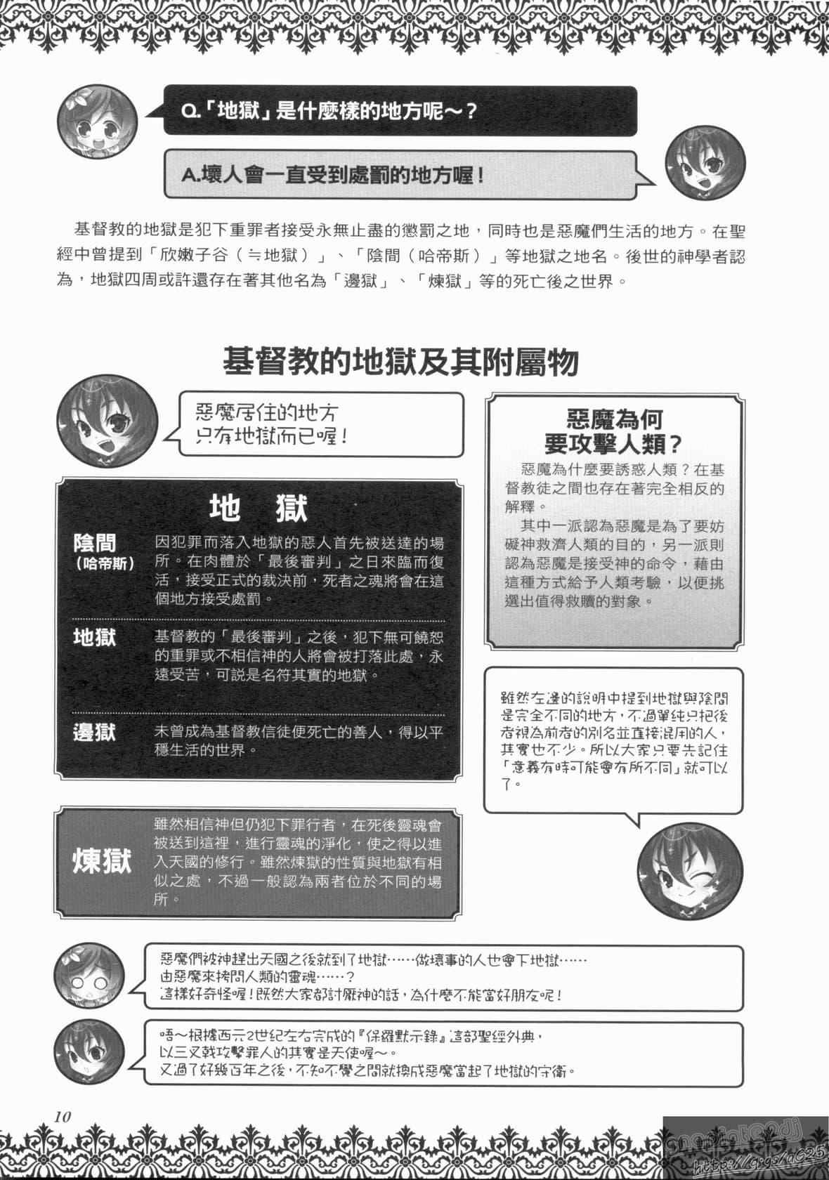 [TEAS事务所[よろず]]萌える!悪魔事典[TEAS事务所[よろず]]萌える!悪魔事典