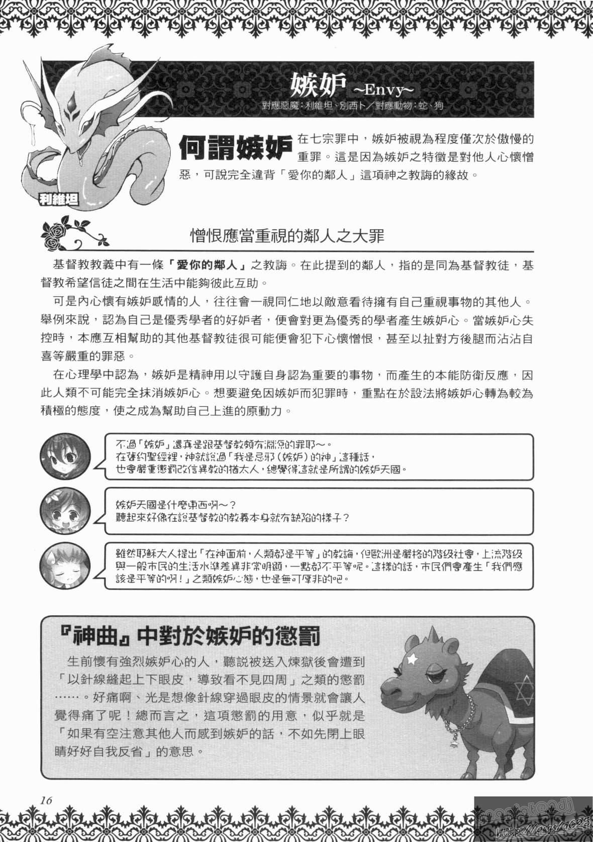 [TEAS事务所[よろず]]萌える!悪魔事典[TEAS事务所[よろず]]萌える!悪魔事典