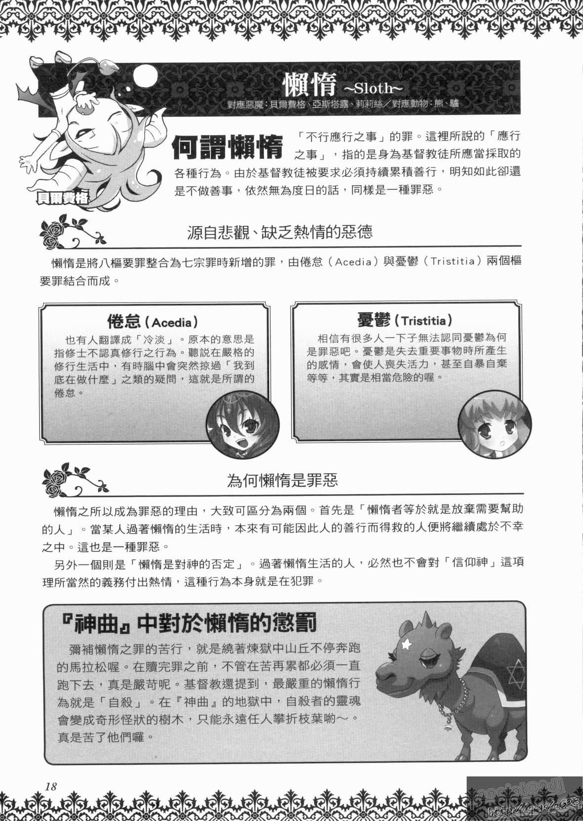 [TEAS事务所[よろず]]萌える!悪魔事典[TEAS事务所[よろず]]萌える!悪魔事典