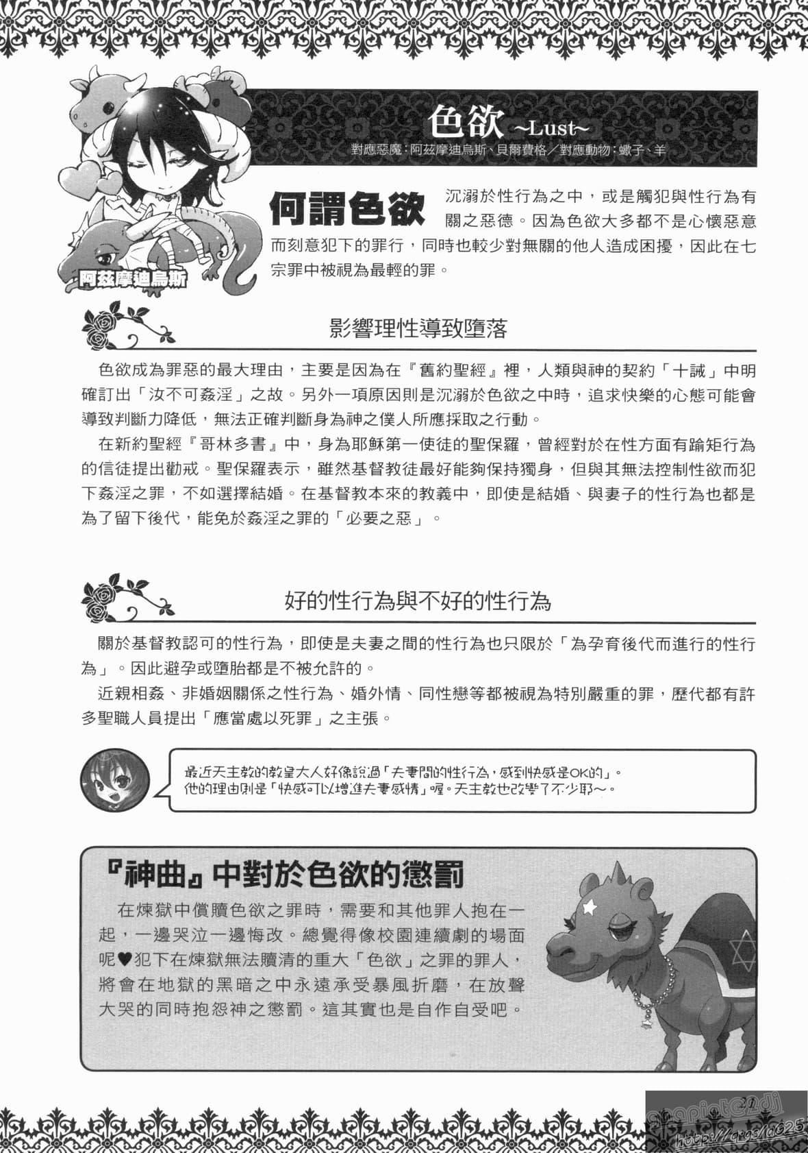 [TEAS事务所[よろず]]萌える!悪魔事典[TEAS事务所[よろず]]萌える!悪魔事典