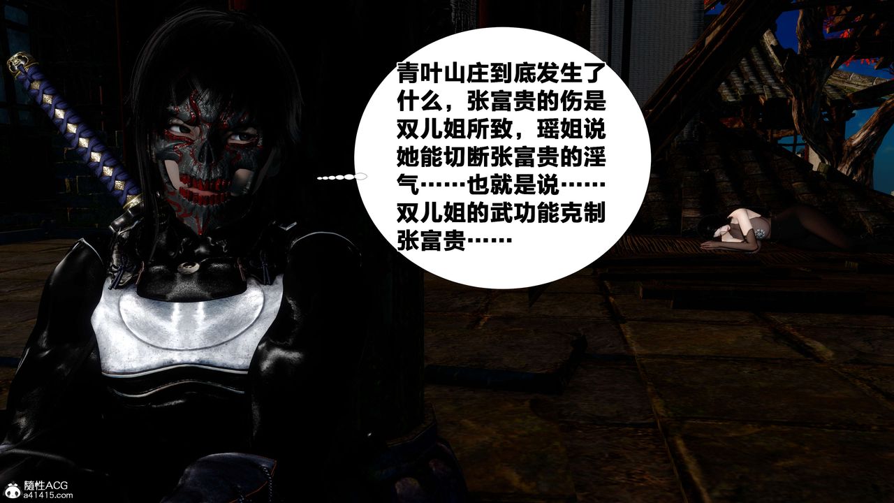 [3D]借你娘子泄泄火[討魔傳]+外傳外传2-柳菱香篇16